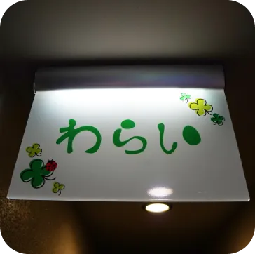 わらいコンセプトイメージ3